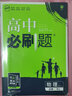 高中必刷题高一上物理必修1RJ人教版配狂K重点（不适用新教材地区）理想树2022版 实拍图