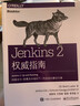 Jenkins 2权威指南(博文视点出品) 实拍图