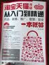 淘宝天猫开店从入门到精通 开店、装修、推广、管理、安全一本就够（异步图书出品） 实拍图