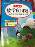 汉知简小学四年级下册试卷数学期末冲刺100分单元月考专项期中期末测试卷密卷真题演练人教版 实拍图