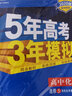 五三 高中数学 必修2 人教B版 2020版高中同步 5年高考3年模拟 曲一线科学备考 实拍图