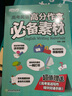 新东方：高考英语高分作文必备素材 晒单实拍图