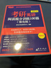 新东方 2024考研英语拆分与组合翻译法(全2册) 唐静考研英语一二英语翻译书 实拍图