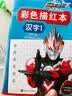 奥特曼彩色铅笔描红本 6册 拼音汉字数字幼儿园描红书初学者写字 实拍图
