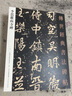 李邕3册 法华寺碑+麓山寺碑+李思训碑 传世经典书法碑帖 正版现货 实拍图