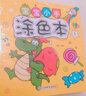 宝宝小手涂色本（全套24册）涂色绘画 提高宝宝创造力的图画书 幼儿童美术入门基础书籍 实拍图