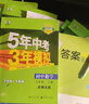 曲一线 初中数学 七年级上册 北师大版 2023版初中同步 5年中考3年模拟五三 实拍图