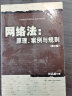 网络法：原理、案例与规则（第三版）/21世纪法学研究生参考书系列研究生参考书 依法治网 网络安全法 电子商务法 网络管辖制度 大数据 智能司法 实践法 实拍图