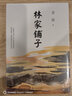 【包邮】茅盾小说自选集 子夜+林家铺子+农村三部曲春蚕秋收残冬+霜叶红似二月花 林家铺子+子夜（共2册）定价66 晒单实拍图