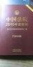 中国法院2019年度案例·行政纠纷 实拍图