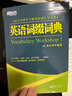 【新东方旗舰】英语词缀词典 涵盖考研托福雅思GRE SAT词汇 词根词缀词典 晒单实拍图