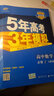 曲一线 高中数学 必修1 人教A版 2020版高中同步 不适用于新教材使用地区5年高考3年模拟五三 实拍图