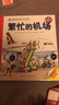 德国经典交通工具小百科：繁忙的交通工具（套装全5册） 实拍图