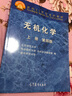 无机化学（上册 第4版） 实拍图