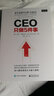 CEO只做5件事 实拍图