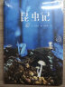 红星照耀中国和昆虫记正版原著完整八年级上册必读名著课外书初中阅读法布尔青少年版 套装共2册 实拍图