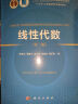 线性代数(第三版)/“十二五”普通高等教育本科国家级规划教材/首届全国教材建设奖全国优秀教材二等奖获奖教材改版升级/线性代数教学资源丰富 实拍图