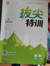 小学拔尖特训二年级数学下册人教版 二年级数学同步训练教材讲解尖子生实验班提优训练 通城学典 2024春 实拍图