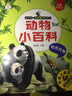 专注力训练贴纸书(套装全二册)(宠物乐园+恐龙世界) 实拍图