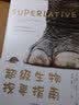 超级生物探寻指南 一场关于不可思议的生物 ? 进化智慧和人类健康的环球之旅 实拍图