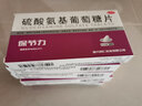 保节力 硫酸氨基葡萄糖片 0.314g*24片/盒  骨关节炎 甘美(广东)药业有限公司 5盒 实拍图