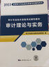 备考2024初级审计师辅导教材2023 审计师初级考试教材+全真模拟试卷 审计理论与实务+审计相关专业知识（套装共3册）可搭必刷金题历年真题库 实拍图