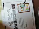 酒店会计与纳税真账实操从入门到精通 实拍图