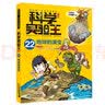 科学实验王22：地球的演变 帮孩子掌握实验课的第一本科学漫画书 7-10岁 三四五六年级小学生物理化学生物科普百科课外阅读 儿童物理化学启蒙漫画科学课外书京东自营 实拍图