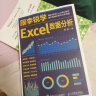 跟李锐学Excel数据分析 excel数据处理与分析Excel教程（异步图书出品） 实拍图