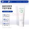 创尔美容光洁面膏氨基酸表活油肌洁面乳泡沫清爽控油洗面奶男女通用 控油洁面膏100g/支 实拍图