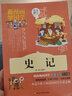 国学经典漫画 史记少年版注音幼儿图书 小学生漫画书7-10岁国学儿童启蒙彩绘版传统文化书籍(中国环境标志产品 绿色印刷) 实拍图