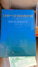 国史三部曲 1949—1976年的中国 文革简史 人民出版社 中国共产党历史史料文化大革命 大动乱的年代曲折的岁月 实拍图
