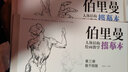伯里曼人体结构教学描摹本【4册全套】 正版速写人物结构绘画练习教程教材 杨建飞主编 实拍图