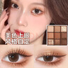 【京东快递】九色巧克力眼影盘哑光大地色日常不飞粉眼影 9宫格+1个刷子 实拍图