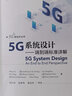 5G系统设计――端到端标准详解 实拍图