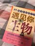 给少年的科学书 遇见你生物 实拍图