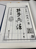 孙子兵法（套装上下册 全注全译） 实拍图