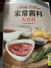 家常酱料大百科  铜版纸印刷 美食视频扫码观看 美食大赛 实拍图