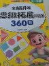 2-3岁思维拓展训练360题儿童全脑开发专注力逻辑力想象力益智游戏练习题上书香节阅读节 早教启蒙 实拍图