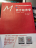 【二手8成新】  西方经济学 第七版第7版 宏观部分+微观部分 高鸿业 中国人民大学 经济学系列教材 实拍图