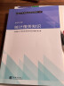 【备考2024年】中级统计师教材+历年真题全套 统计业务知识相关知识中级统计考试用书2023年中级统计师教材历年真题统计师中级 实拍图