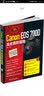 Canon EOS 700D完全摄影指南 实拍图