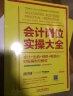 会计岗位实操大全（会计+出纳+纳税+电算化+财报编制与解读） 实拍图