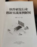 软件研发行业创新实战案例解析(博文视点出品) 实拍图