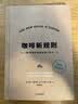 中信出版 咖啡新规则 简明咖啡辞典 55条超实用的百科小知识 乔丹米歇尔曼 扎卡里卡尔森 著 中信出版社图书 实拍图