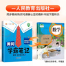汉知简2025秋新版黄冈学霸笔记数学人教版五年级上册 同步教材课本知识大全小学生随堂笔记训练教材解读解析课前预习课后复习资料书辅导书 实拍图