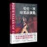 重审中国的“近代” 实拍图