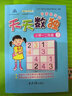天天数独（小学一二年级1 竞赛教学版） 实拍图