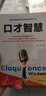 口才智慧（新旧版本随机发货） 实拍图