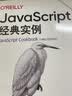 O'Reilly：JavaScript经典实例（第三版） 实拍图